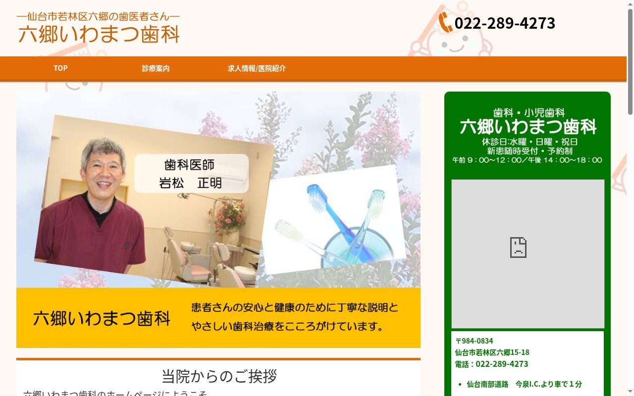 六郷いわまつ歯科の公式サイトのスクリーンショット