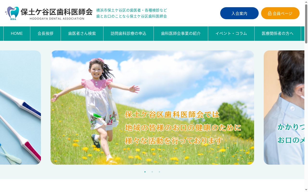 山崎歯科医院の公式サイトのスクリーンショット