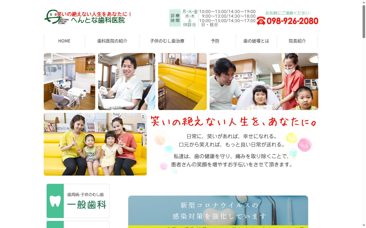 へんとな歯科医院の公式サイトのスクリーンショット