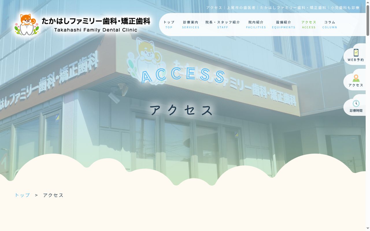 たかはしファミリー歯科・矯正歯科の公式サイトのスクリーンショット