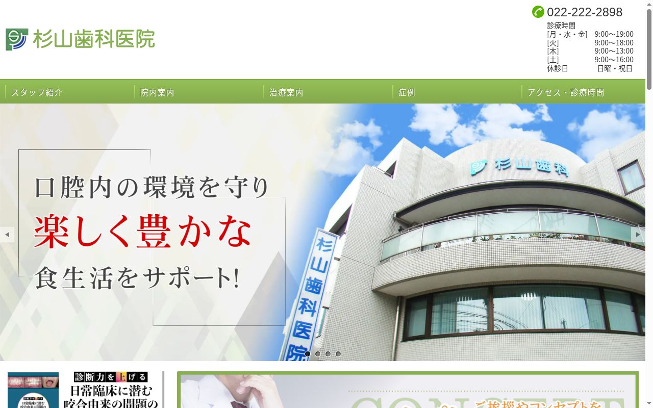 医療法人　杉山歯科医院の公式サイトのスクリーンショット