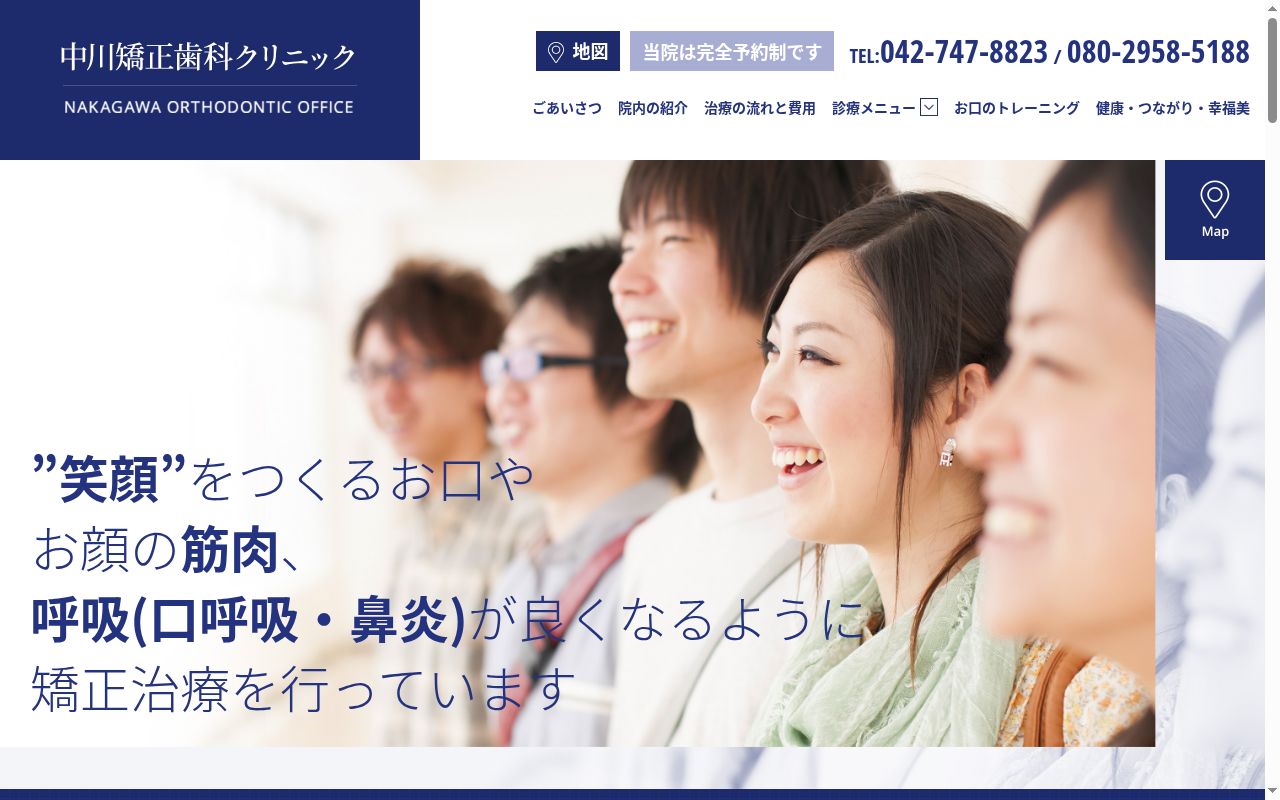 中川矯正歯科クリニックの公式サイトのスクリーンショット
