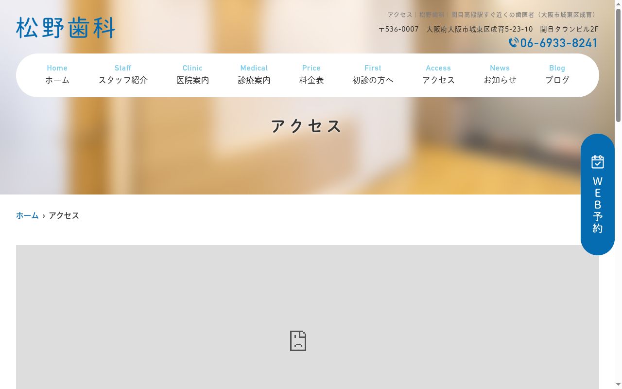 松野歯科の公式サイトのスクリーンショット