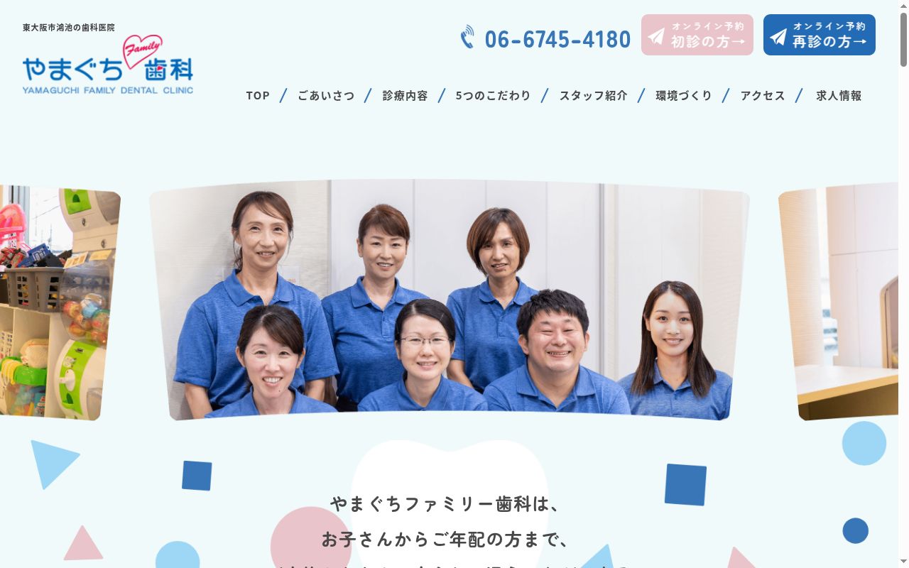 やまぐちファミリー歯科の公式サイトのスクリーンショット