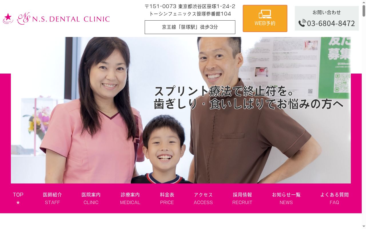 Ｎ．Ｓ．デンタルクリニックの公式サイトのスクリーンショット