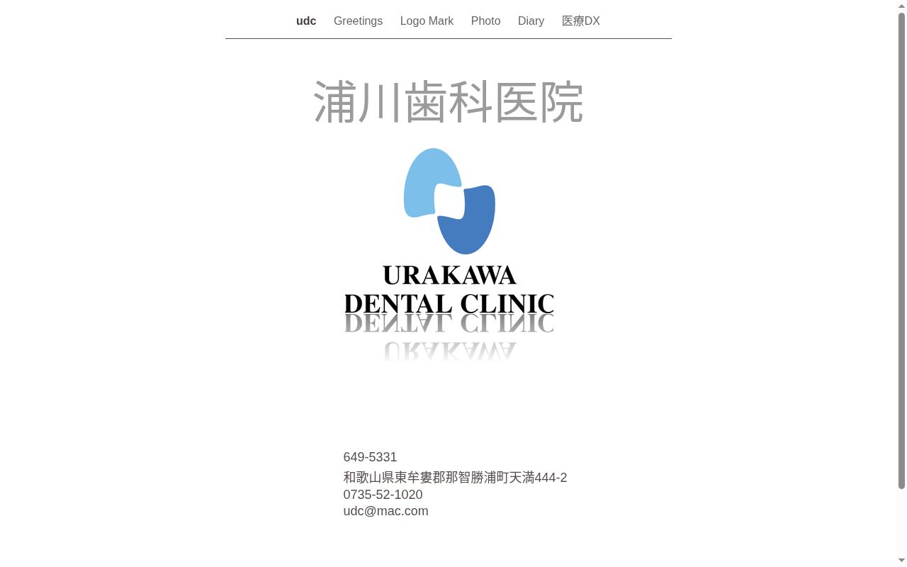 浦川歯科医院の公式サイトのスクリーンショット