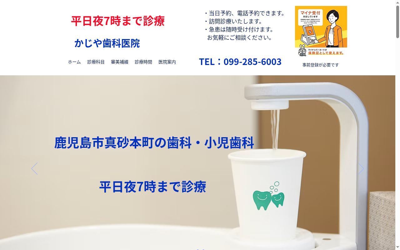 かじや歯科医院の公式サイトのスクリーンショット