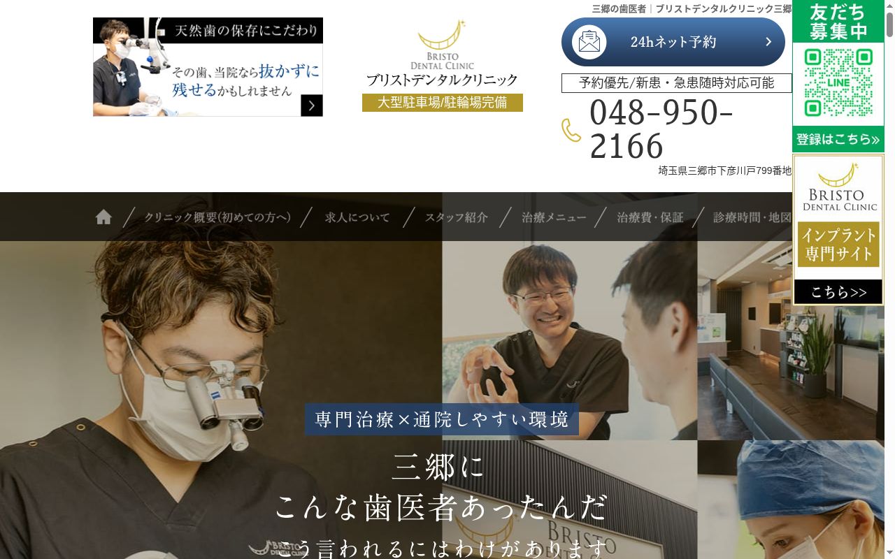 ブリストデンタルクリニックの公式サイトのスクリーンショット