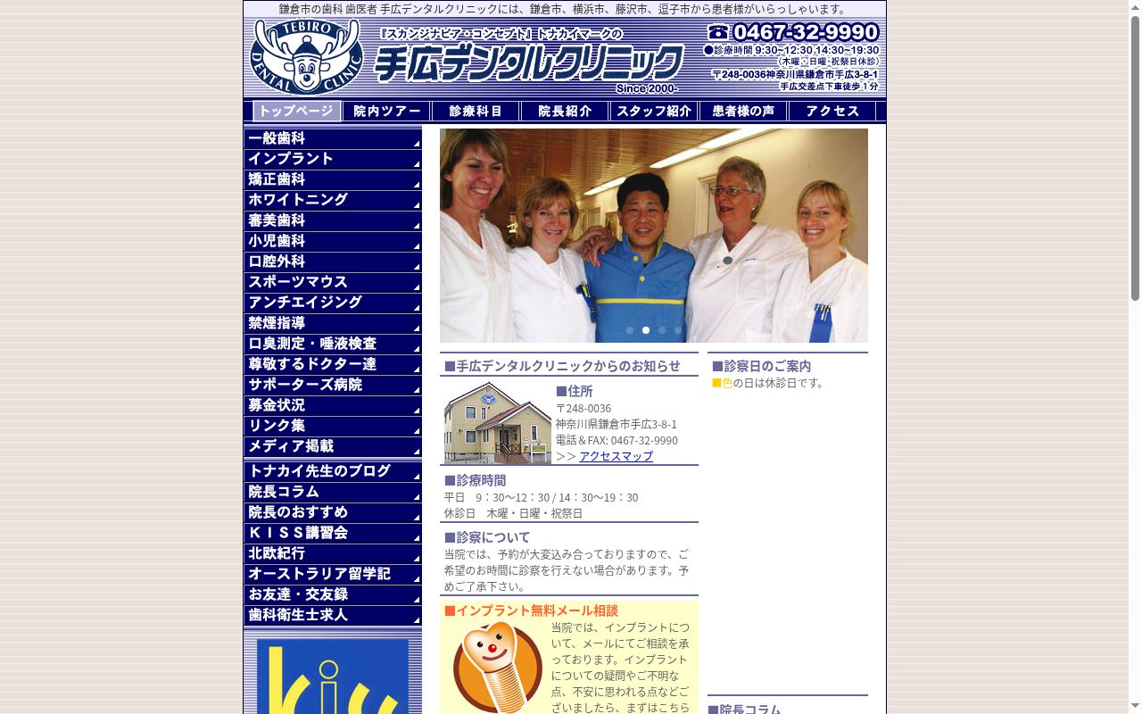 手広デンタルクリニックの公式サイトのスクリーンショット