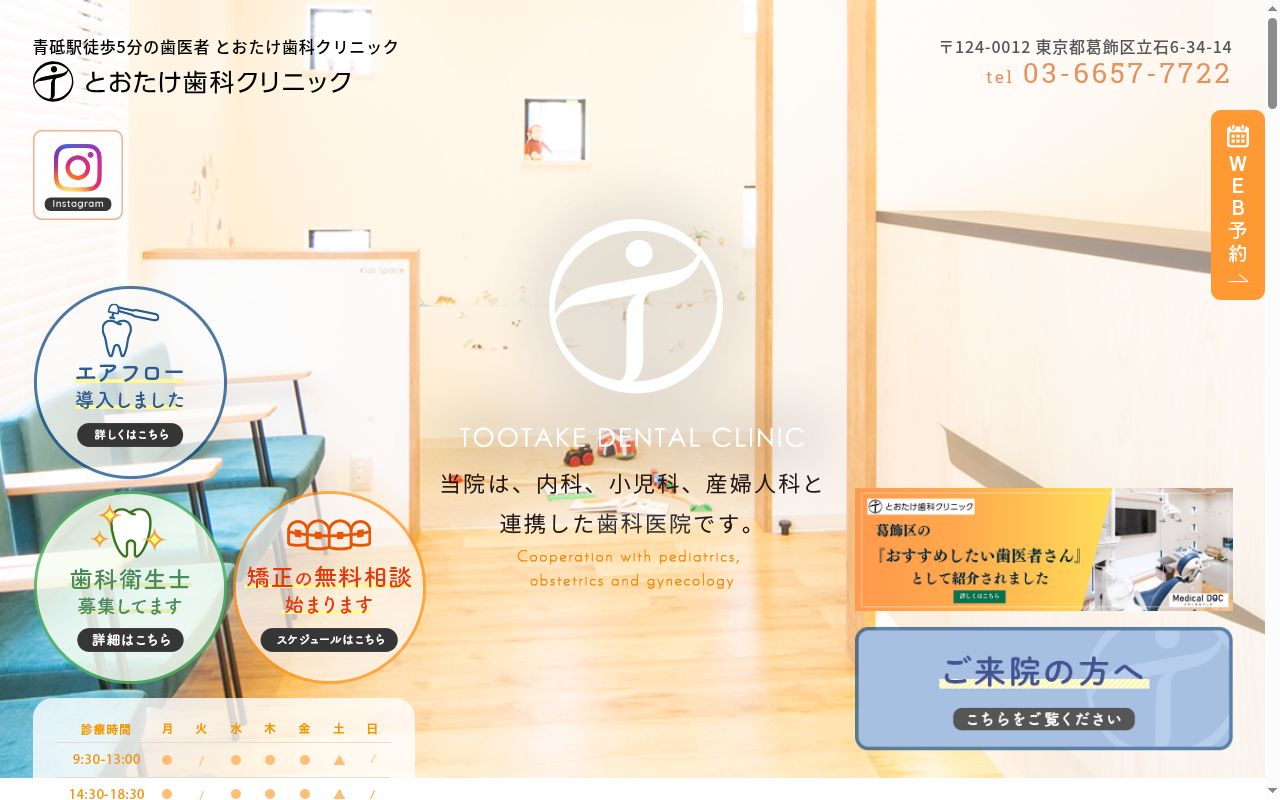 とおたけ歯科クリニックの公式サイトのスクリーンショット