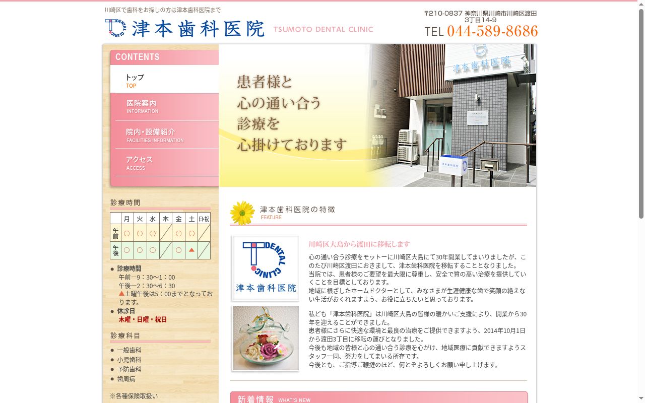 津本歯科医院の公式サイトのスクリーンショット