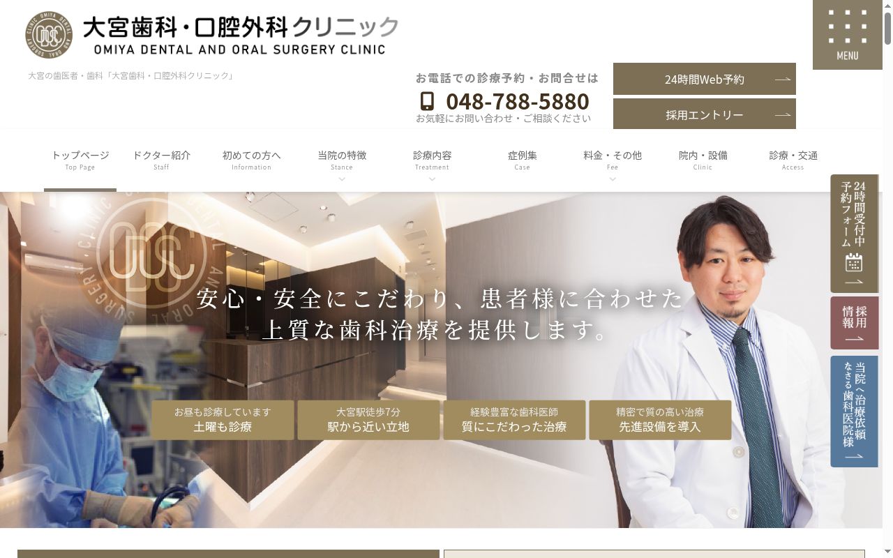 大宮歯科口腔外科クリニックの公式サイトのスクリーンショット