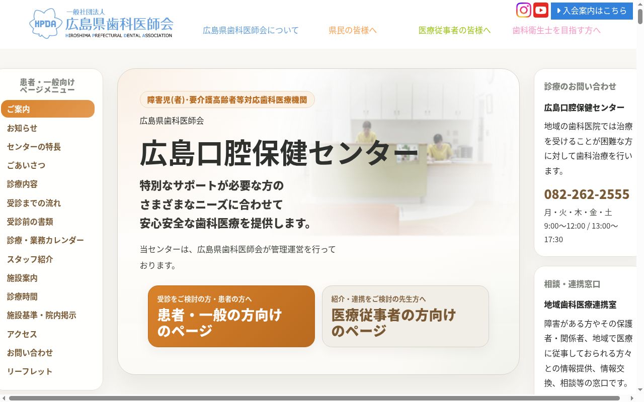 一般社団法人広島県歯科医師会　広島口腔保健センターの公式サイトのスクリーンショット