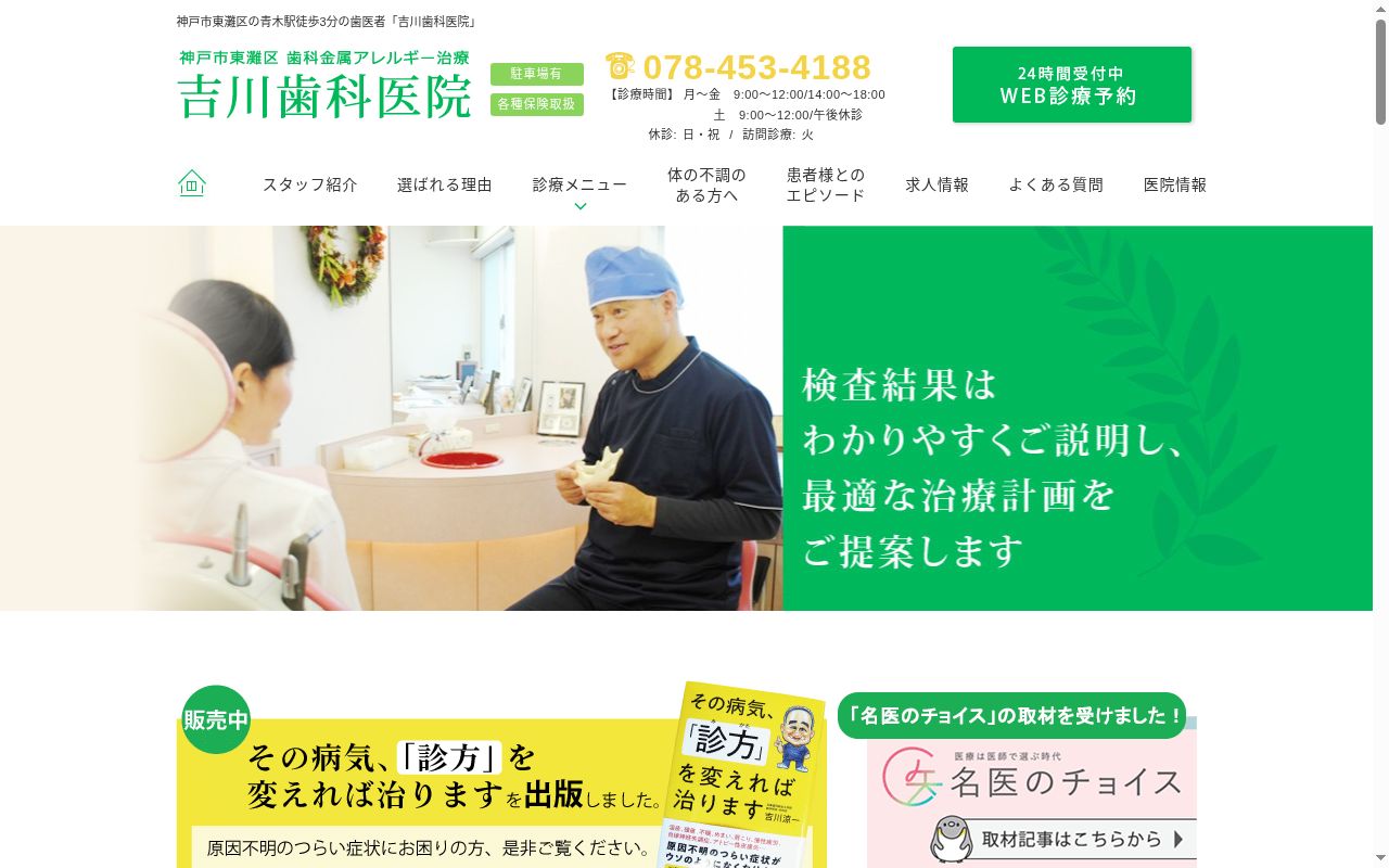 吉川歯科医院の公式サイトのスクリーンショット