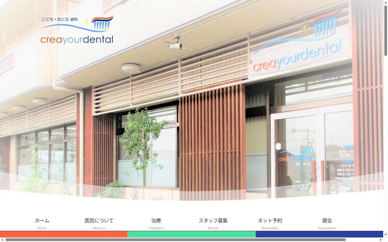 クレア歯科医院の公式サイトのスクリーンショット