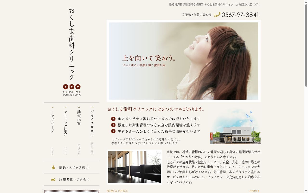 おくしま歯科クリニックの公式サイトのスクリーンショット