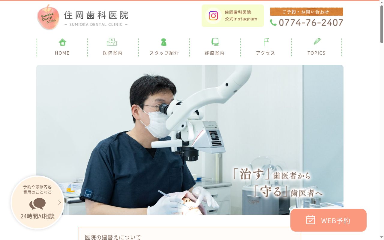 住岡歯科医院の公式サイトのスクリーンショット