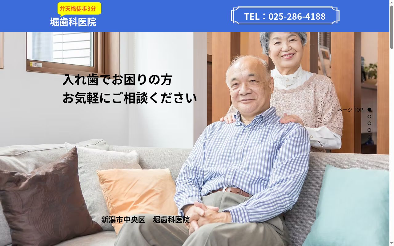 堀歯科医院の公式サイトのスクリーンショット