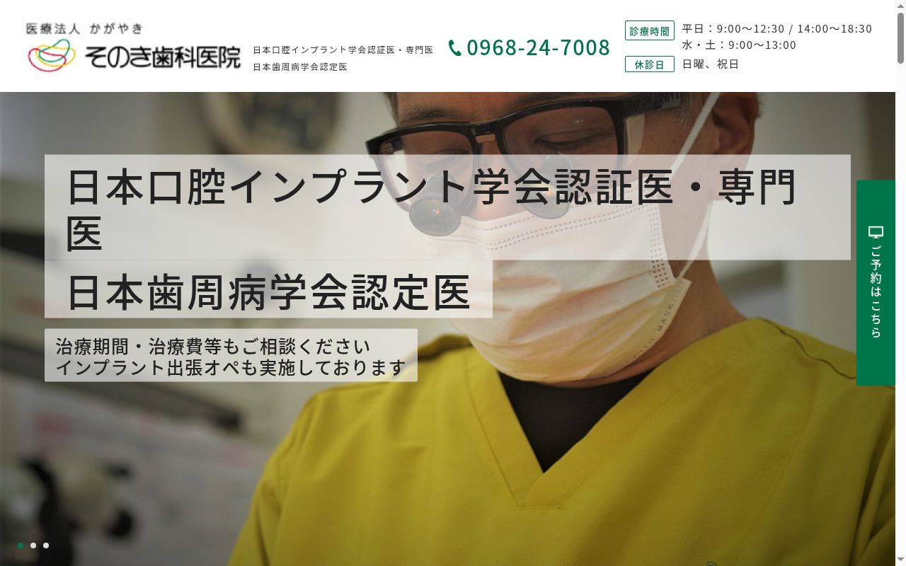 そのき歯科医院の公式サイトのスクリーンショット