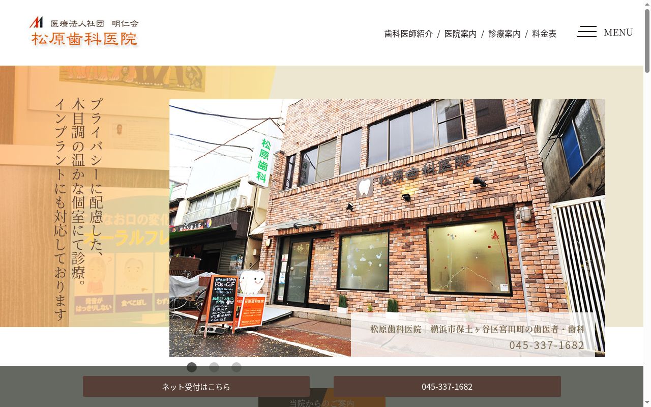 医療法人社団 明仁会 松原歯科医院の公式サイトのスクリーンショット