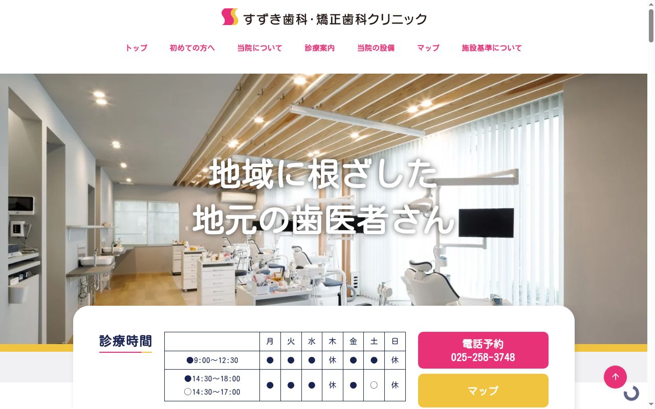 すずき歯科・矯正歯科クリニッククリニックの公式サイトのスクリーンショット