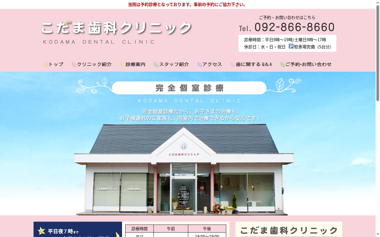 こだま歯科クリニックの公式サイトのスクリーンショット