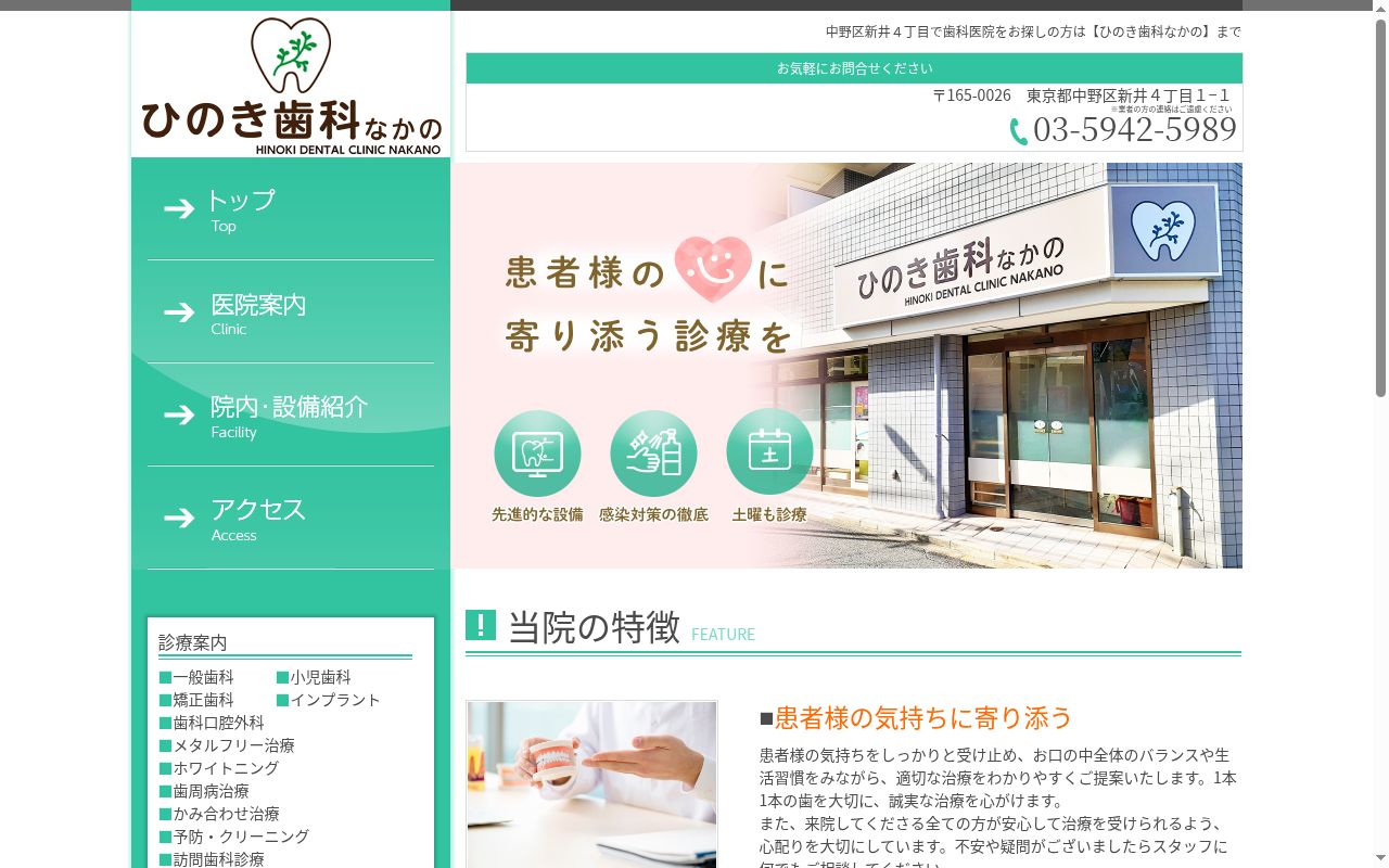 ひのき歯科なかのの公式サイトのスクリーンショット