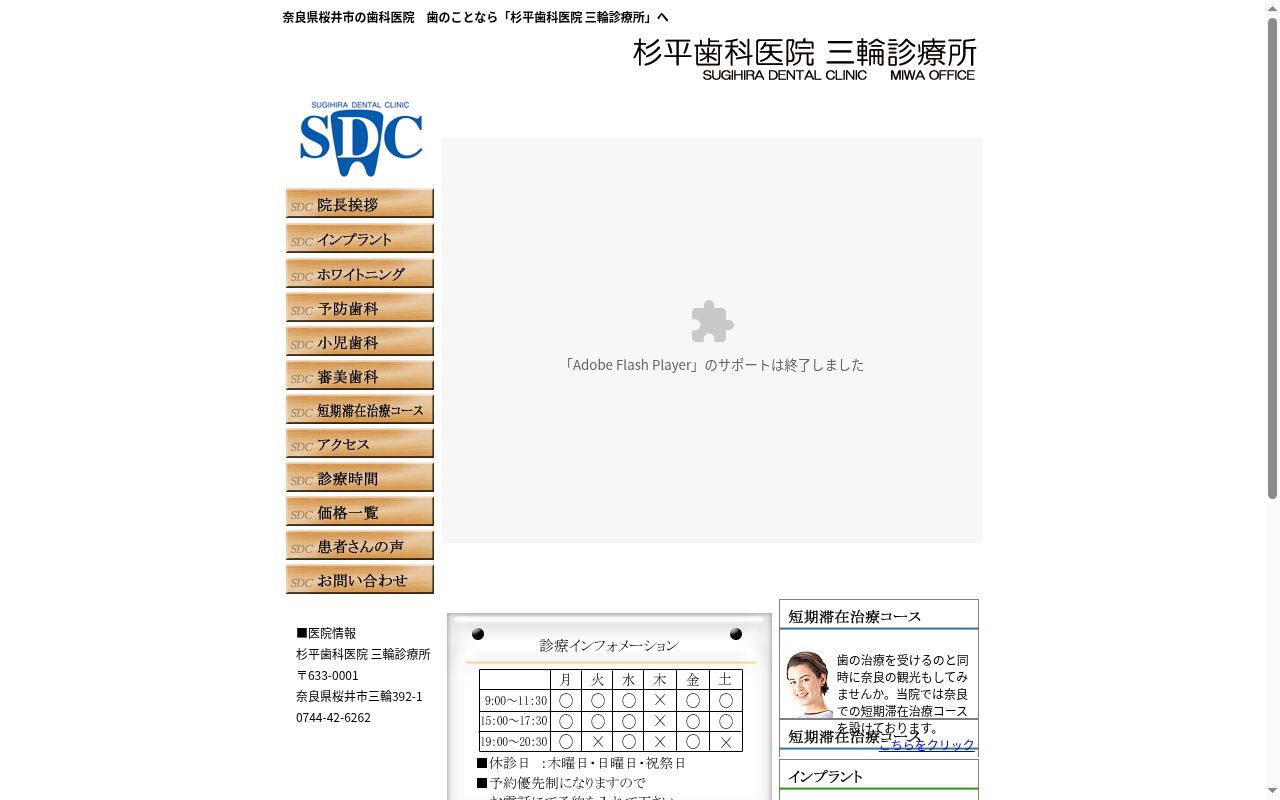 杉平歯科医院三輪診療所の公式サイトのスクリーンショット