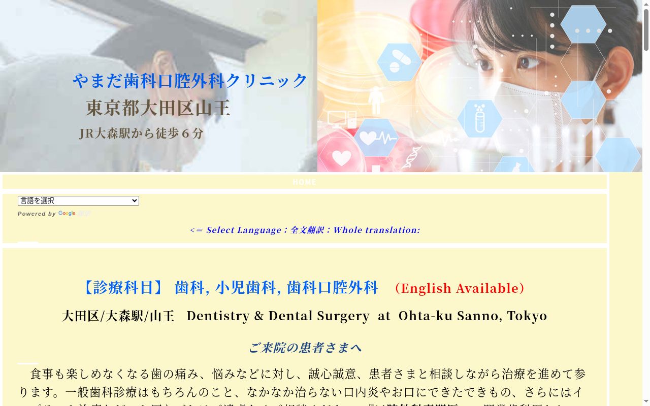 やまだ歯科口腔外科クリニックの公式サイトのスクリーンショット