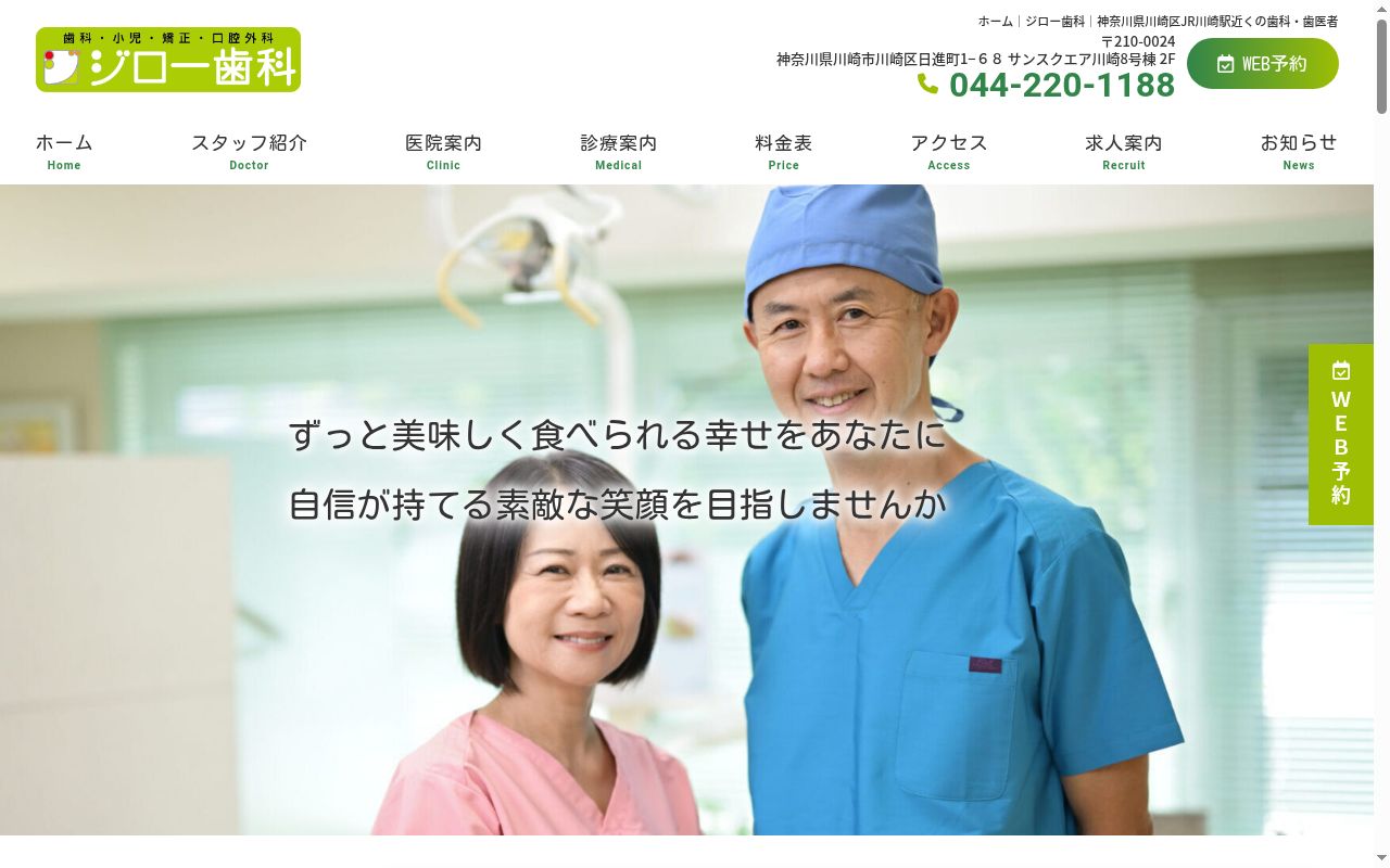 ジロー歯科の公式サイトのスクリーンショット