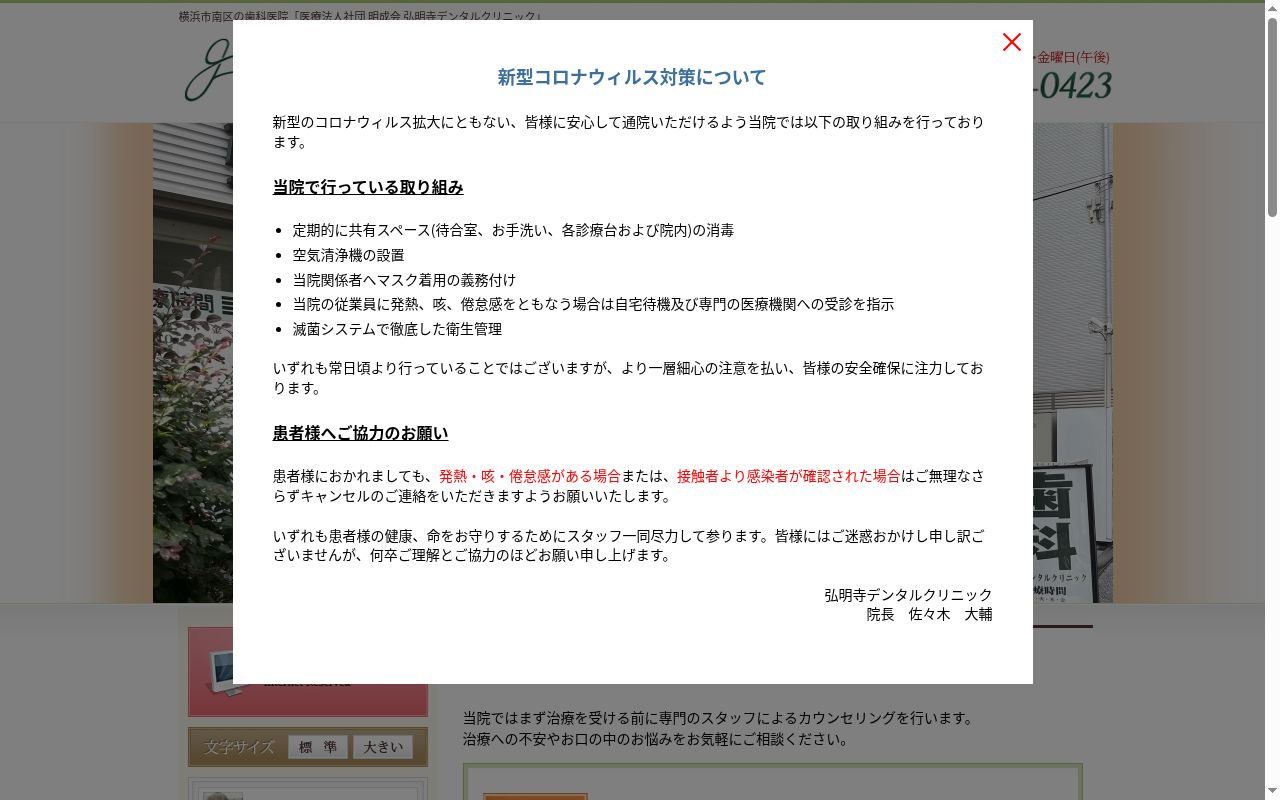 弘明寺デンタルクリニックの公式サイトのスクリーンショット