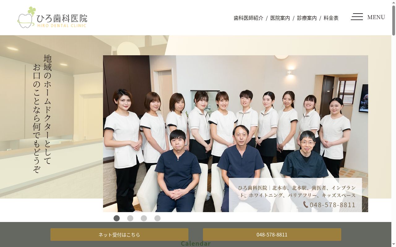 ひろ歯科医院の公式サイトのスクリーンショット