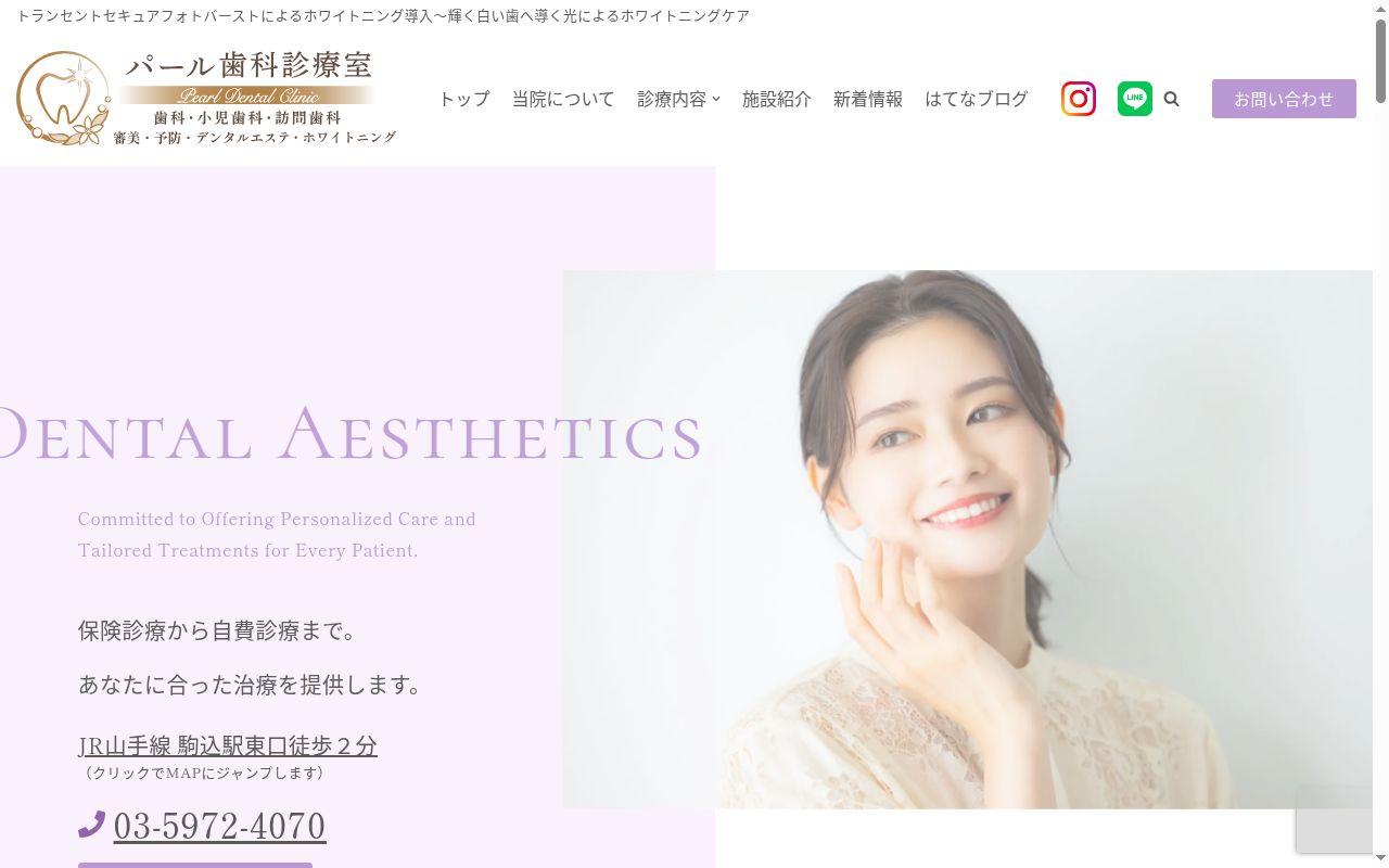 パール歯科診療室の公式サイトのスクリーンショット