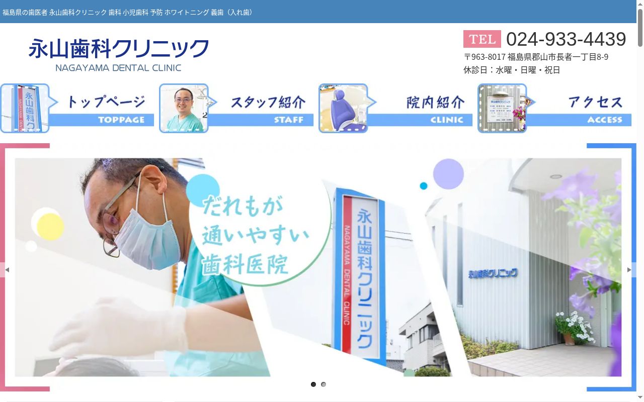 永山歯科クリニックの公式サイトのスクリーンショット