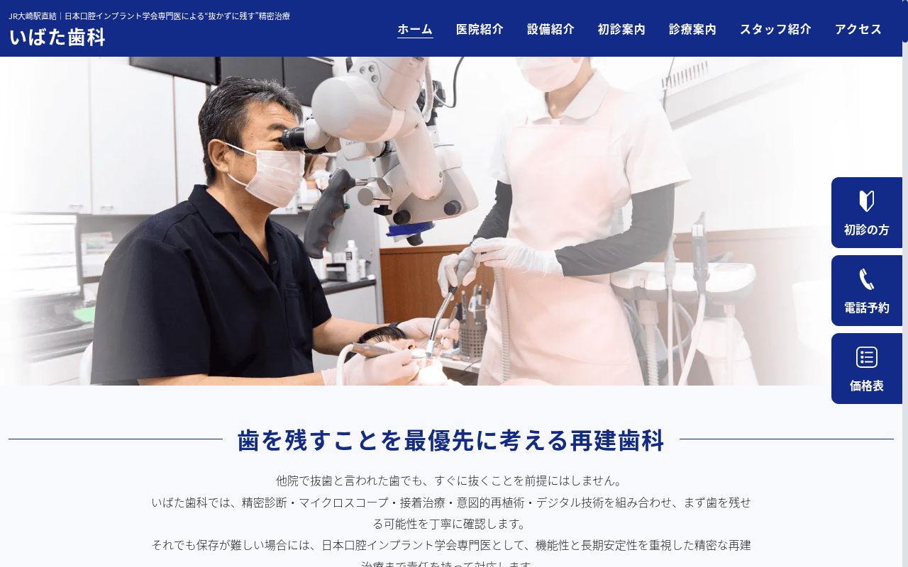 いばた歯科の公式サイトのスクリーンショット