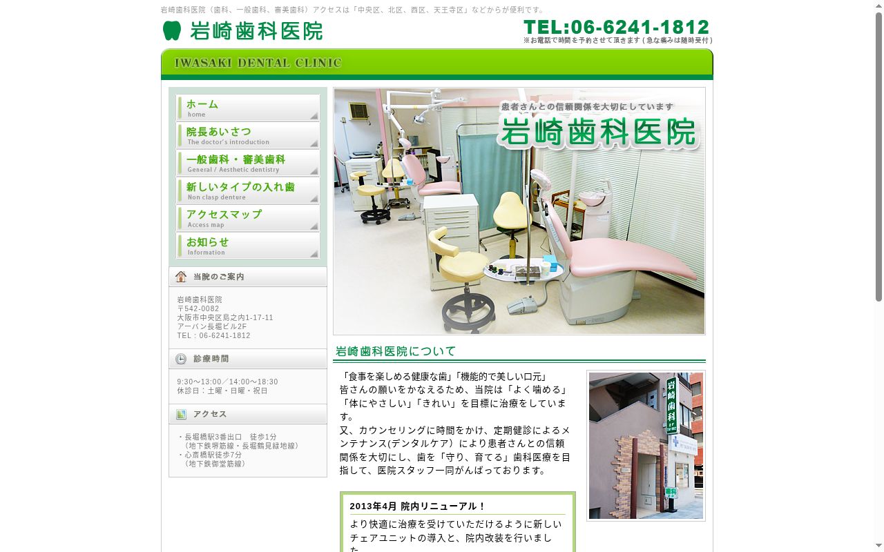 岩崎歯科医院の公式サイトのスクリーンショット