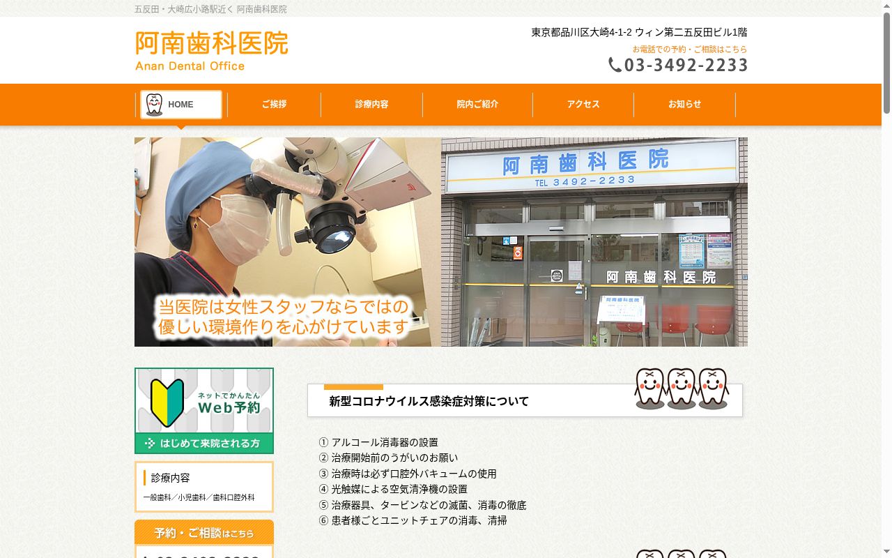 阿南歯科医院の公式サイトのスクリーンショット