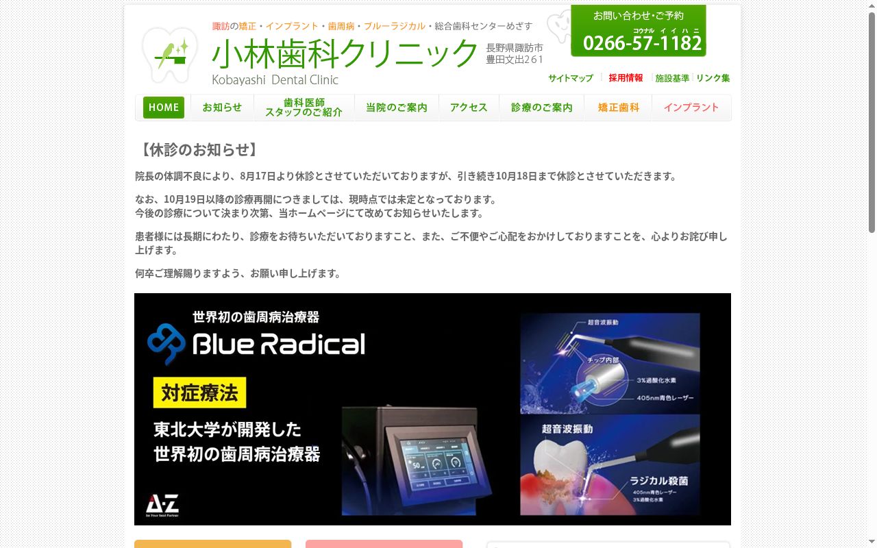 小林歯科クリニックの公式サイトのスクリーンショット