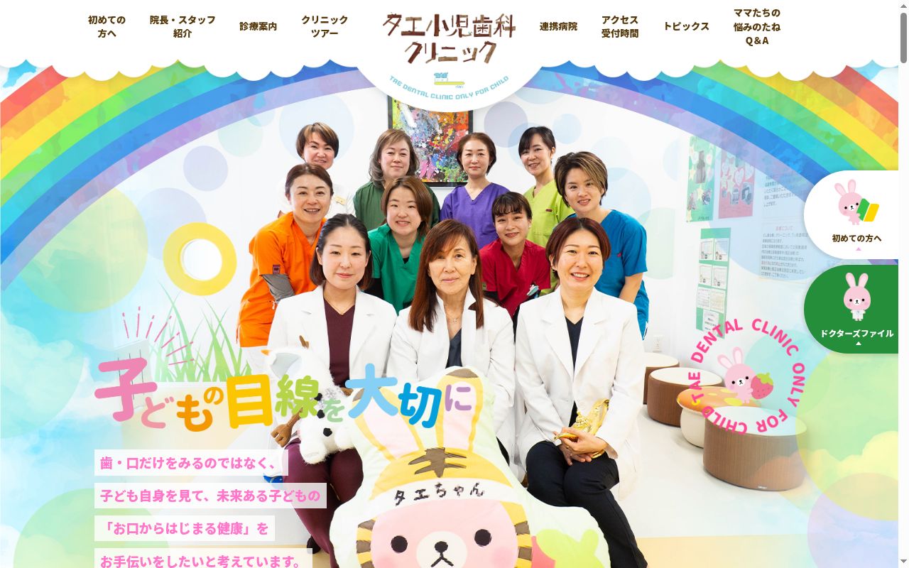 タエ小児歯科クリニックの公式サイトのスクリーンショット