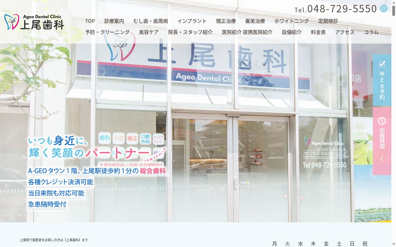 上尾歯科の公式サイトのスクリーンショット