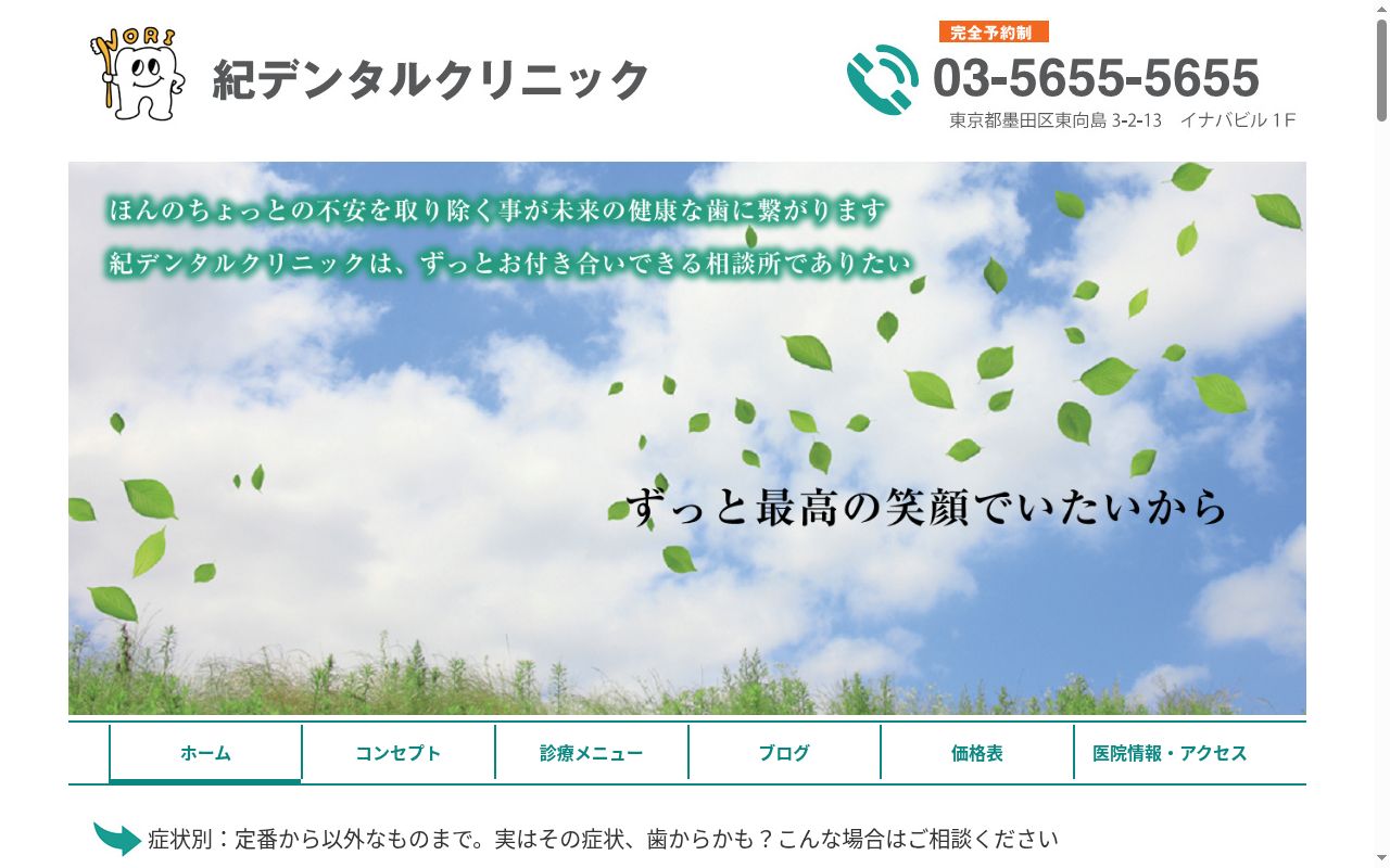 紀デンタルクリニックの公式サイトのスクリーンショット