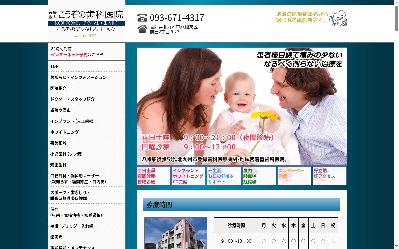 医療法人こうぞの歯科医院の公式サイトのスクリーンショット