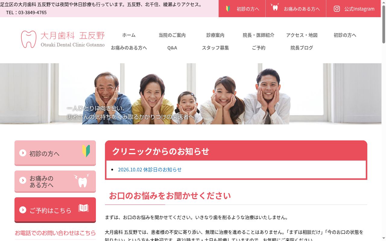 大月歯科　五反野の公式サイトのスクリーンショット