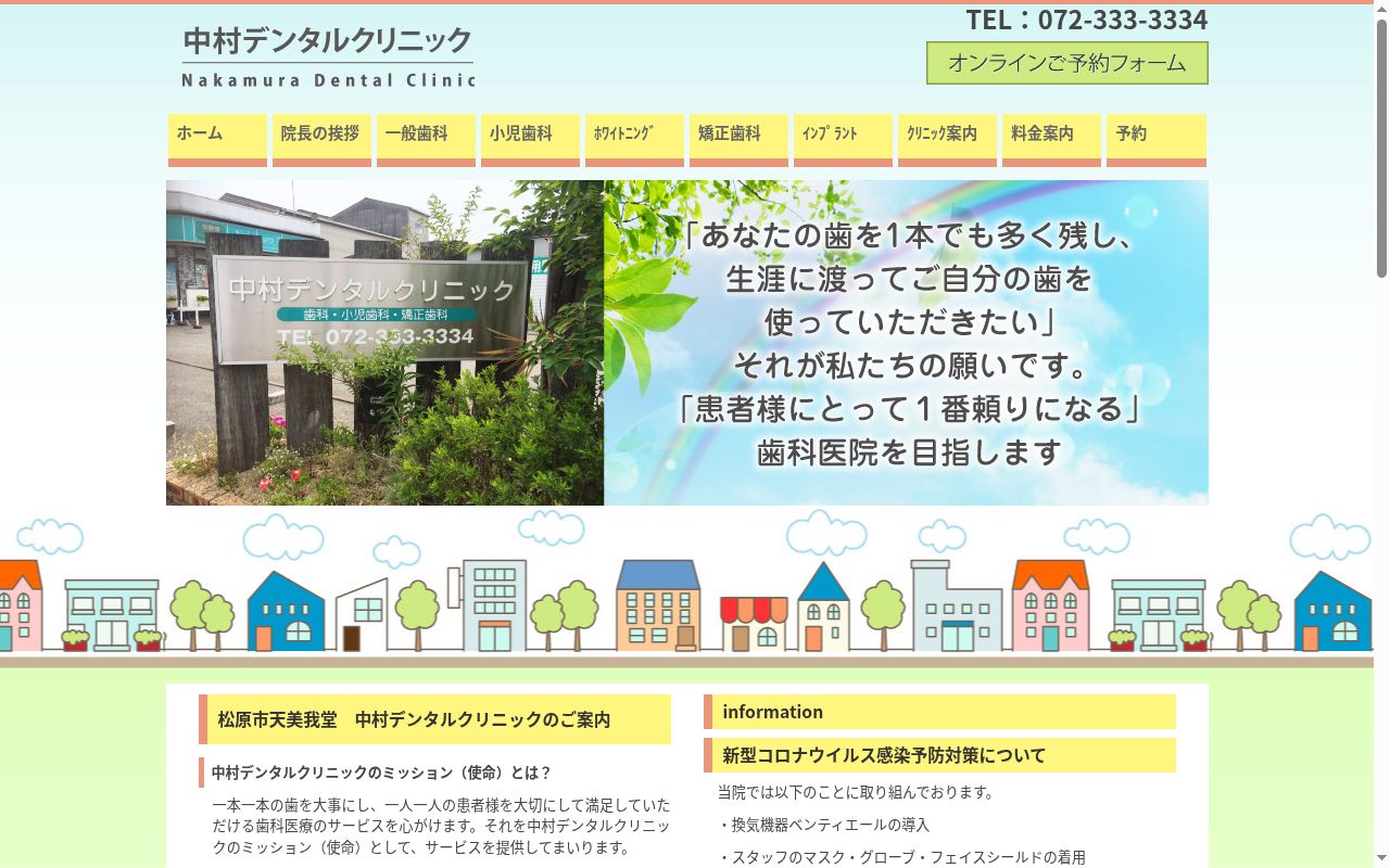 医療法人　有里会　中村デンタルクリニックの公式サイトのスクリーンショット