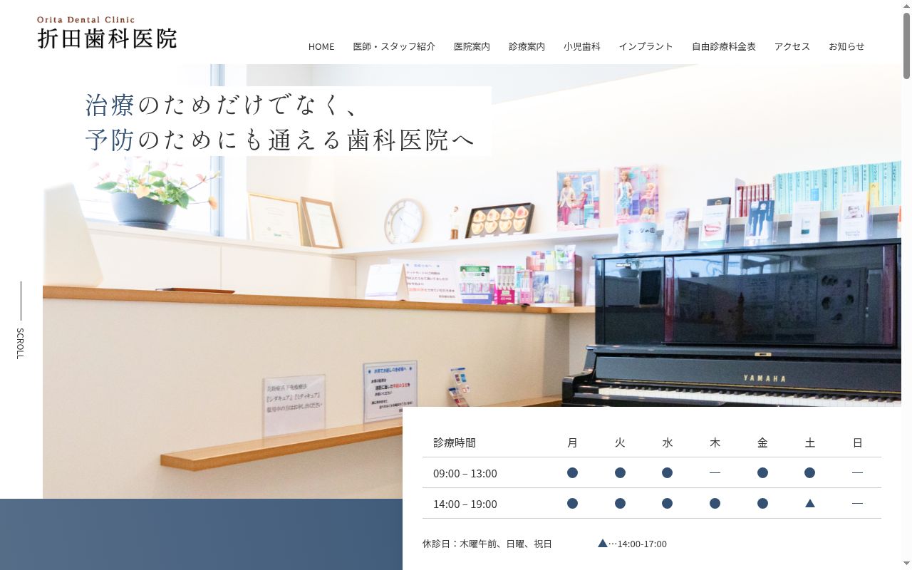医療法人　折田歯科医院の公式サイトのスクリーンショット