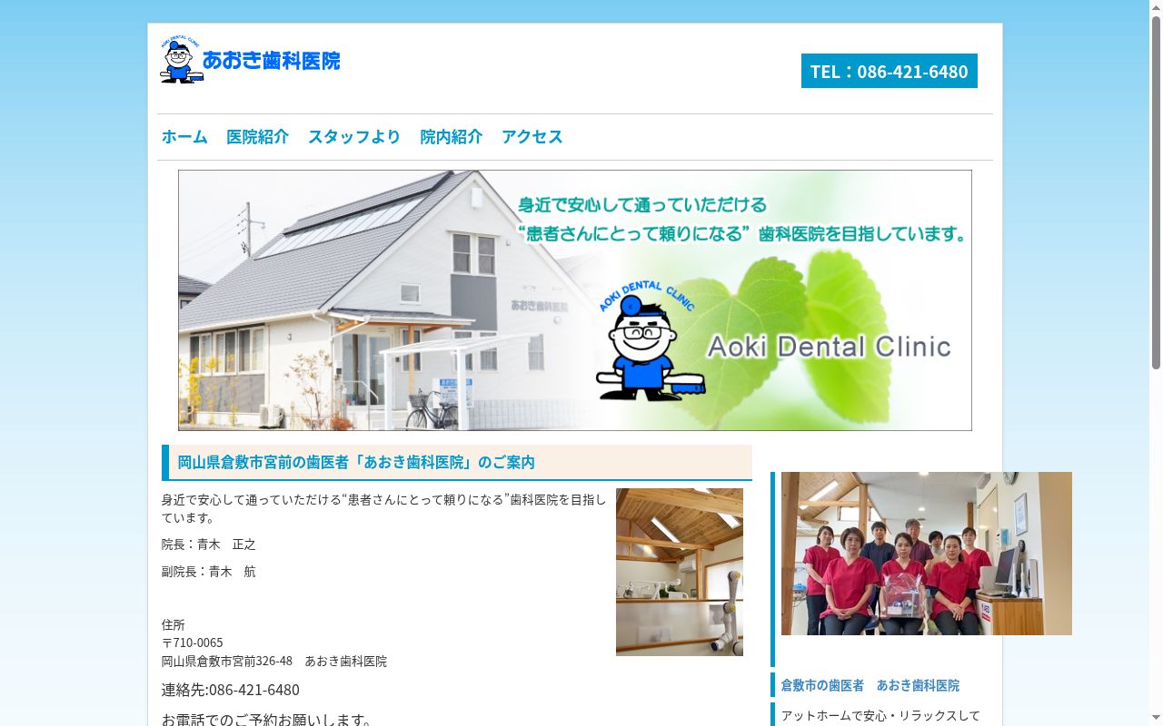 医療法人　あおき歯科医院の公式サイトのスクリーンショット