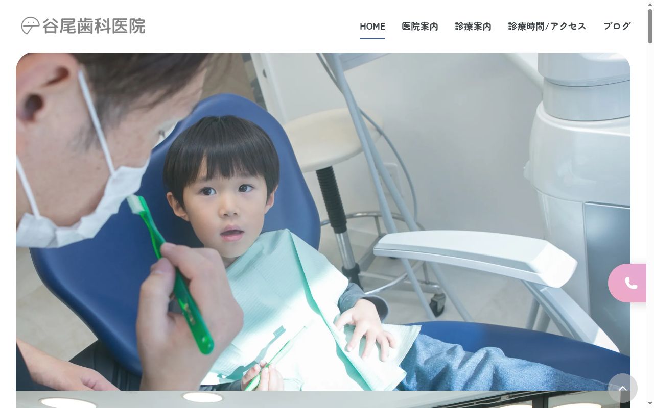 谷尾歯科医院の公式サイトのスクリーンショット