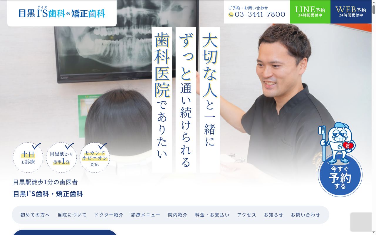 医療法人社団優慶会 目黒駅前セントラル歯科の公式サイトのスクリーンショット