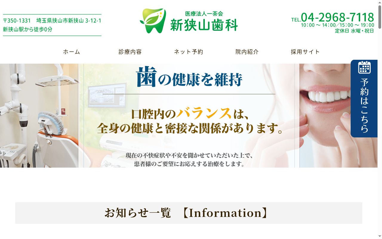 新狭山歯科の公式サイトのスクリーンショット