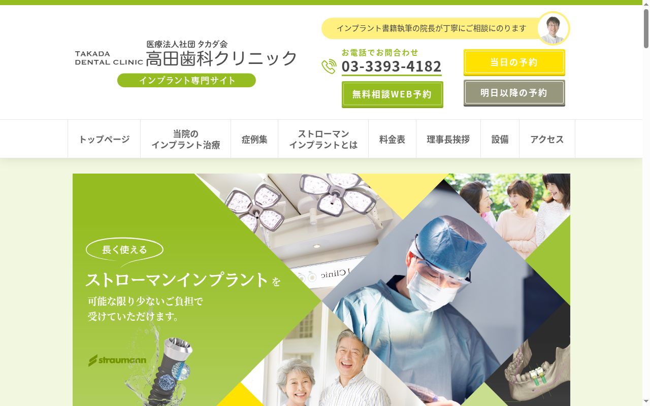 医療法人社団タカダ会 TSI歯科の公式サイトのスクリーンショット